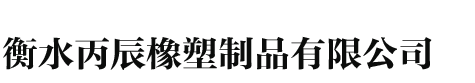 漢德管業(yè)有限公司